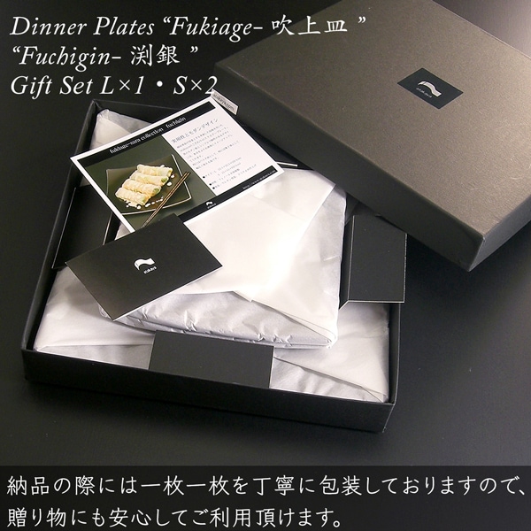 吹上皿 渕銀（大×1 小×2） 