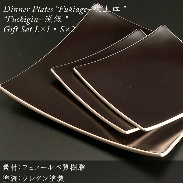 吹上皿 渕銀（大×1 小×2） 