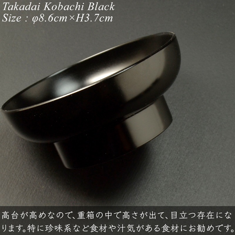 6.5寸重箱用小鉢 黒
