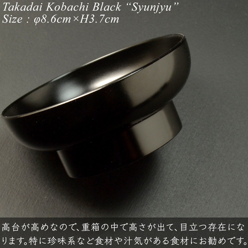 6.5寸重箱用小鉢 黒 春秋 蒔絵