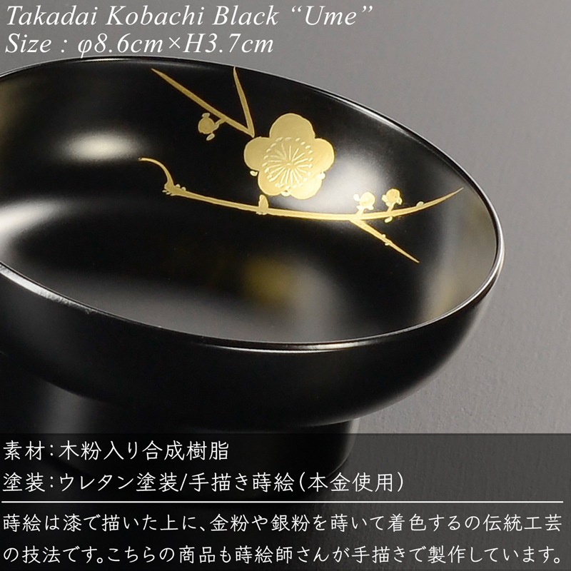 6.5寸重箱用小鉢 黒 梅 蒔絵