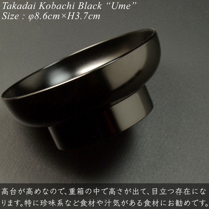 6.5寸重箱用小鉢 黒 梅 蒔絵