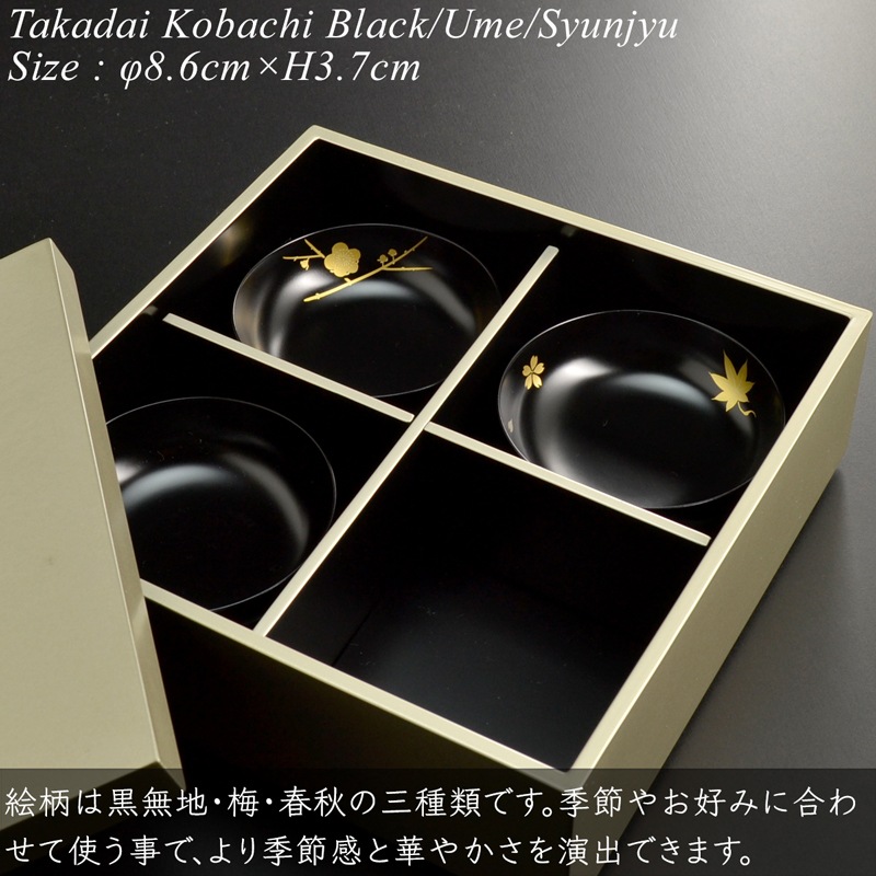 6.5寸重箱用小鉢 黒 梅 蒔絵