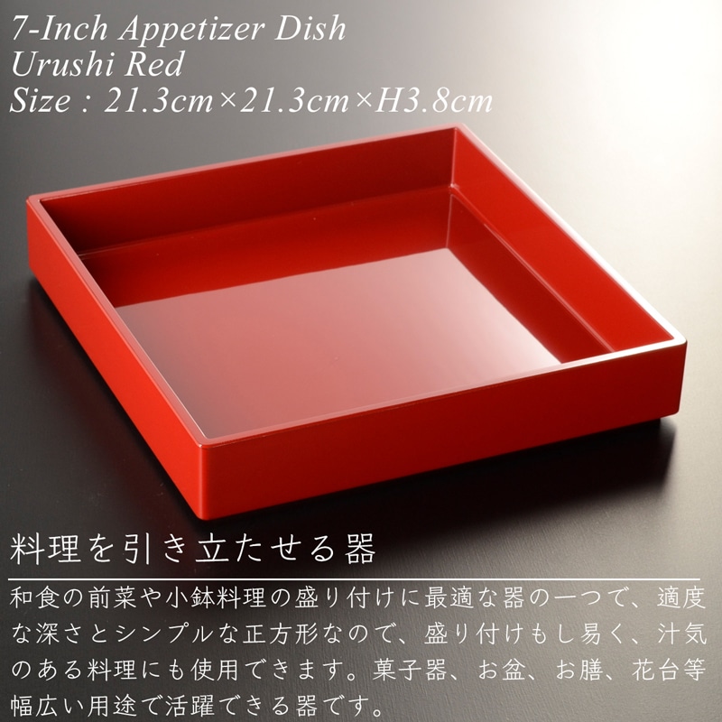 7寸 角前菜 盛器 朱漆塗り