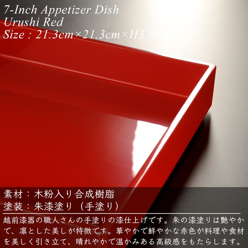 7寸 角前菜 盛器 朱漆塗り