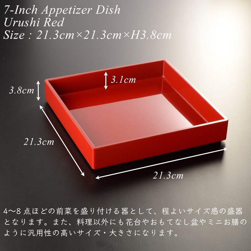 7寸 角前菜 盛器 朱漆塗り