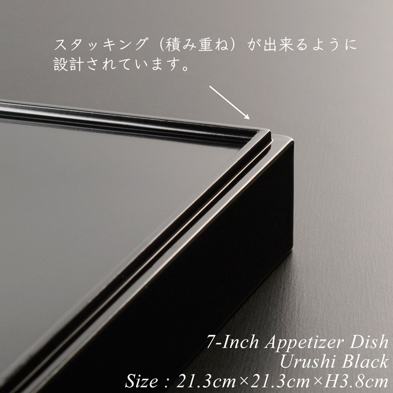 7寸 角前菜 盛器 黒漆塗り