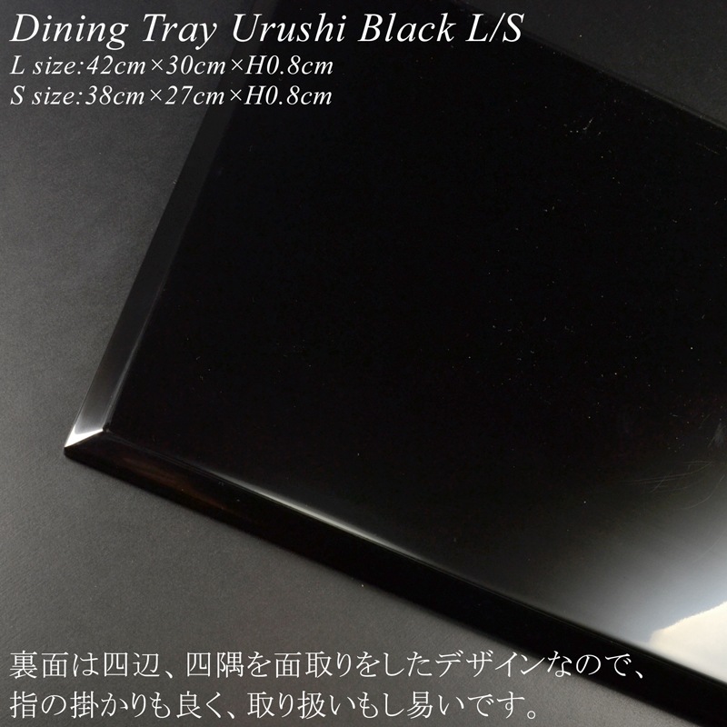 木製 長角 ランチョンマット 黒漆塗り L/S