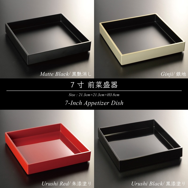 7寸 角前菜 盛器 黒艶消し