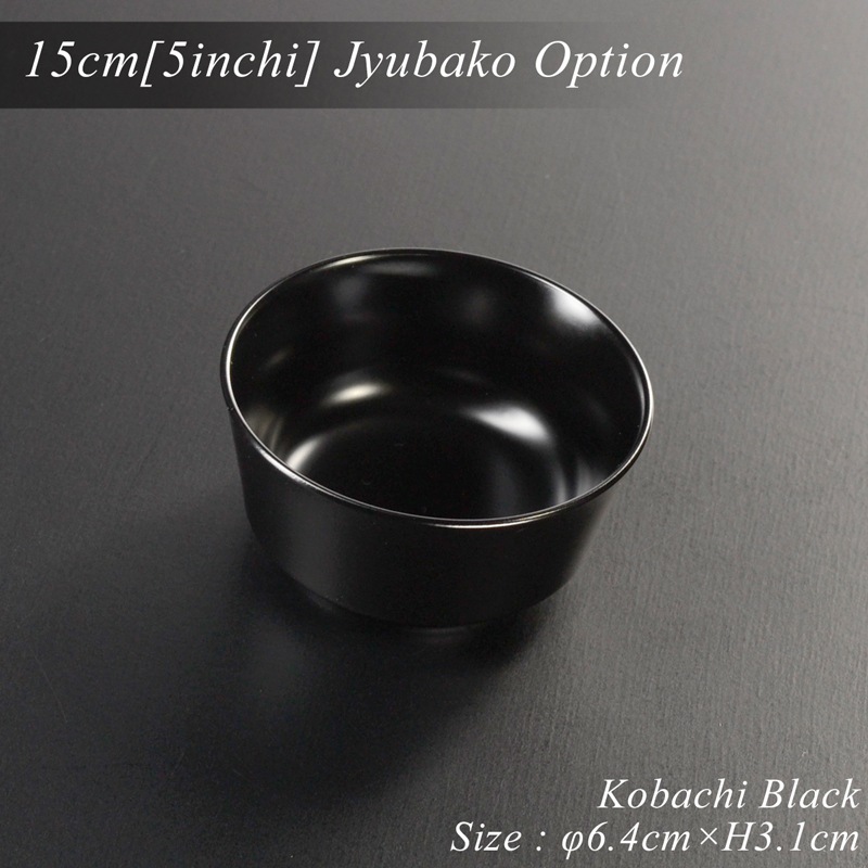 漆器が灯す暮らし atakaya】5寸重箱用小鉢 黒