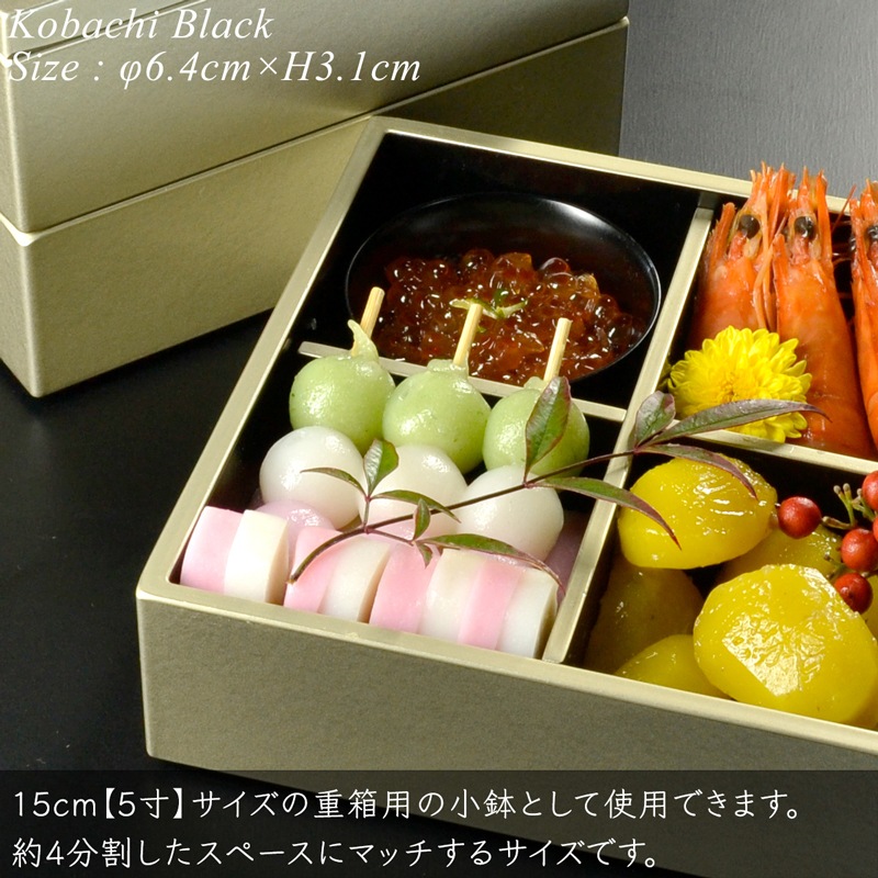 漆器が灯す暮らし atakaya】5寸重箱用小鉢 黒