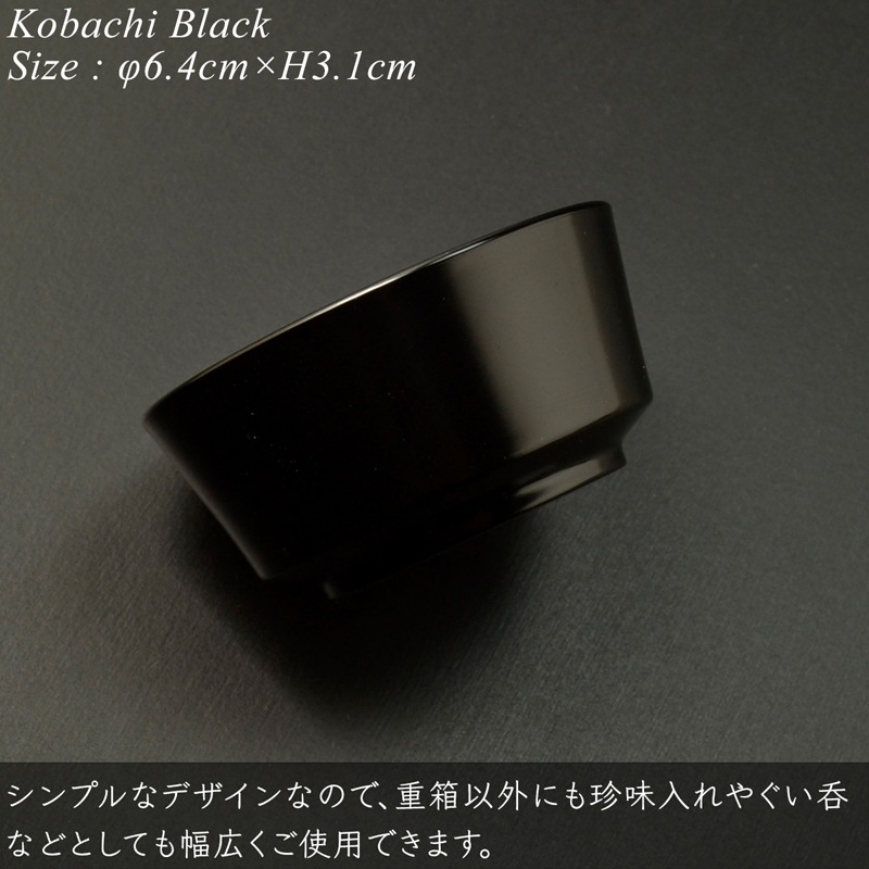 5寸重箱用小鉢 黒
