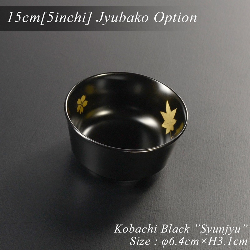 5寸重箱用小鉢 黒 春秋 蒔絵