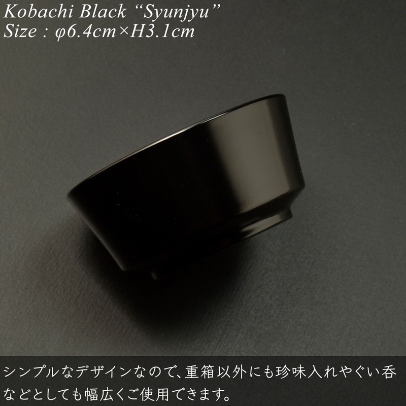 5寸重箱用小鉢 黒 春秋 蒔絵