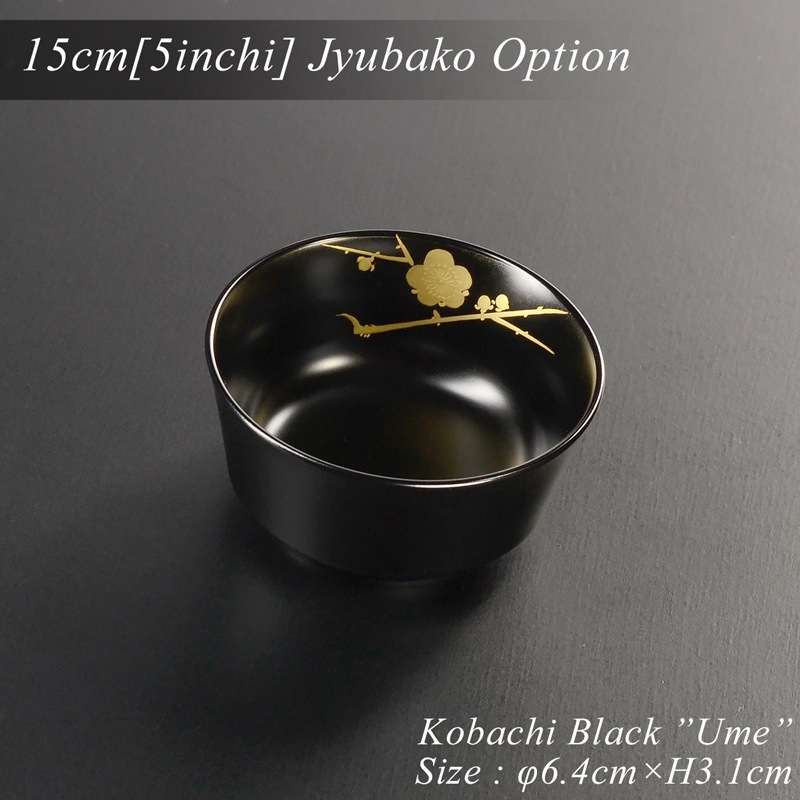 5寸重箱用小鉢 黒 梅 蒔絵