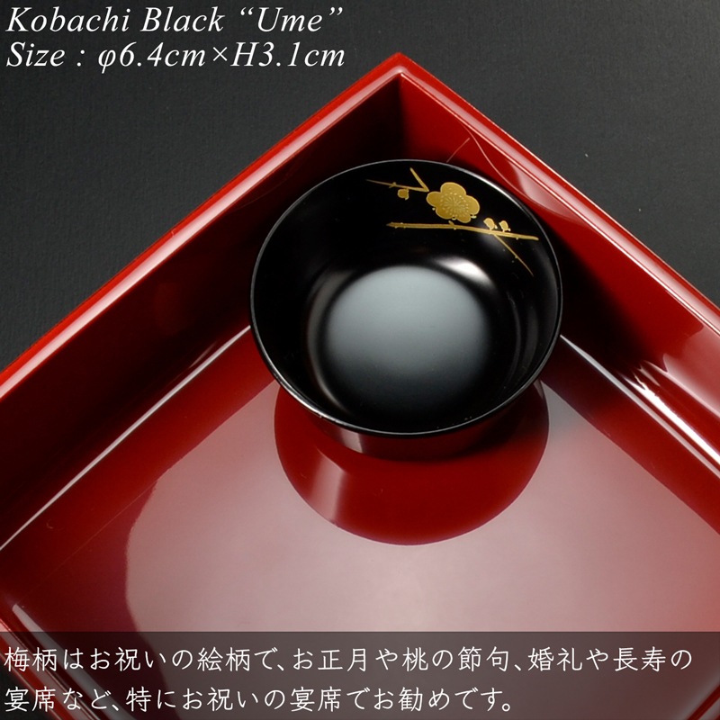 5寸重箱用小鉢 黒 梅 蒔絵