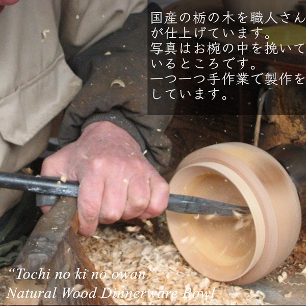 木製 栃の木のお椀 拭き漆 大・中・小・子供用