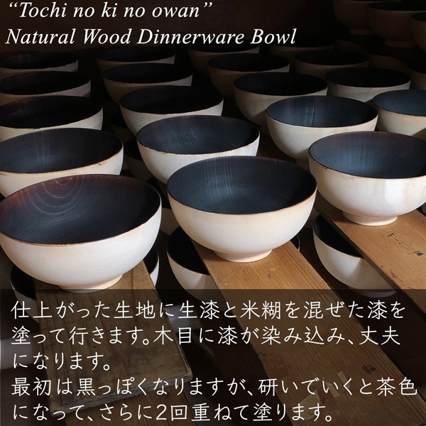 木製 栃の木のお椀 拭き漆 大・中・小・子供用