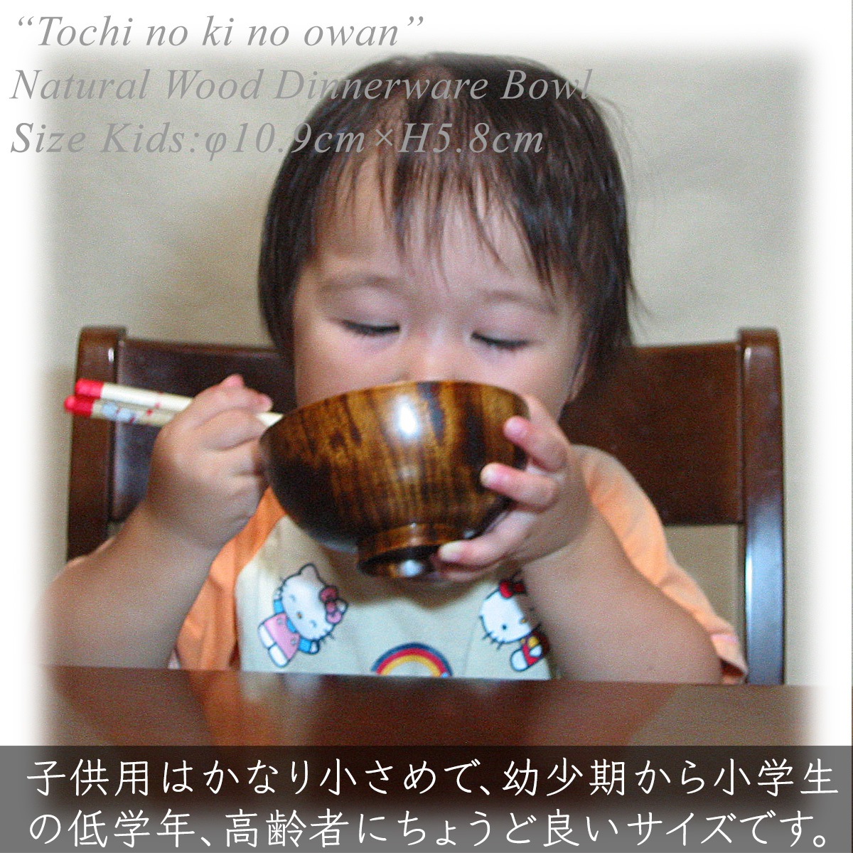 木製 栃の木のお椀 拭き漆 大・中・小・子供用