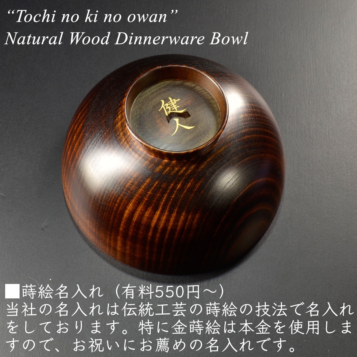 木製 栃の木のお椀 拭き漆 大・中・小・子供用