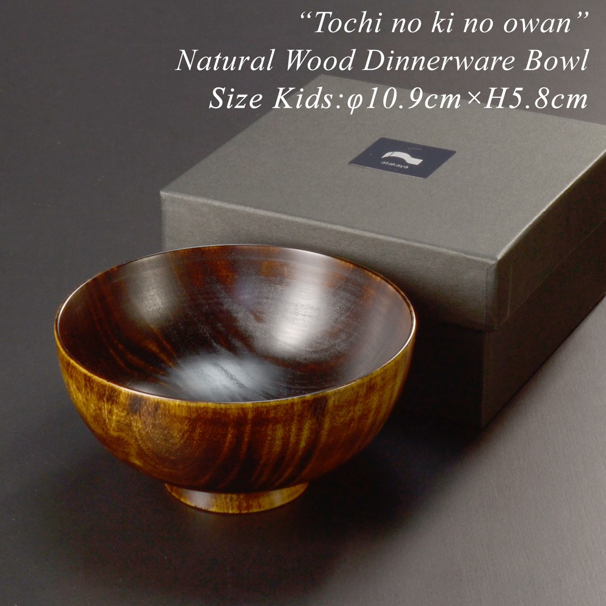 木製 栃の木のお椀 拭き漆 大・中・小・子供用