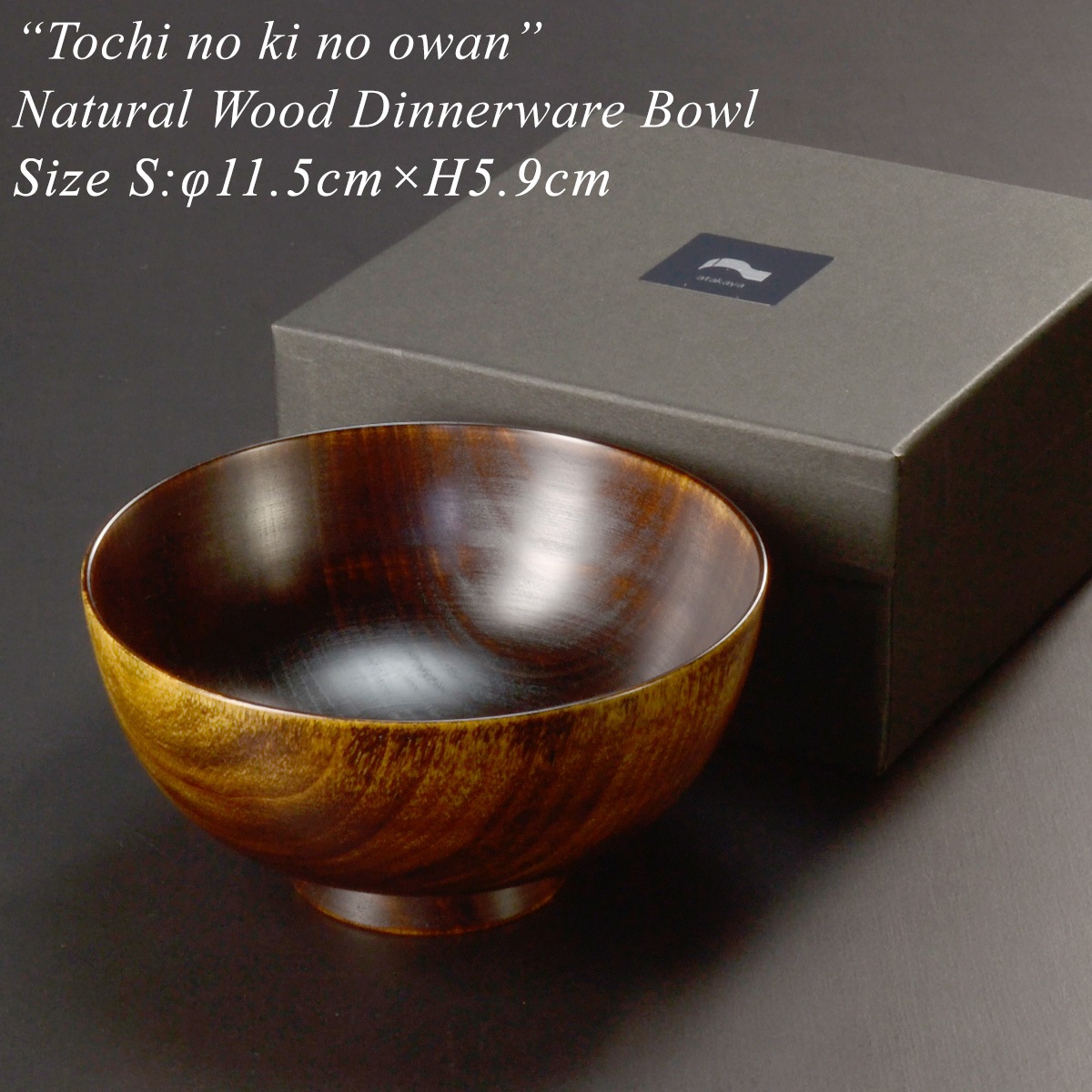 木製 栃の木のお椀 拭き漆 大・中・小・子供用