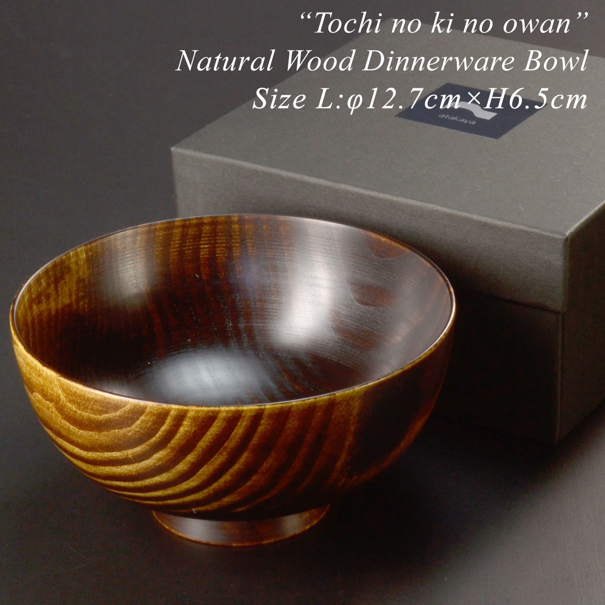 木製 栃の木のお椀 拭き漆 大・中・小・子供用