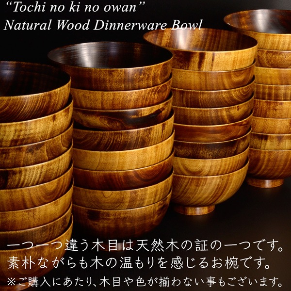 木製 栃の木のお椀 拭き漆 大・中・小・子供用