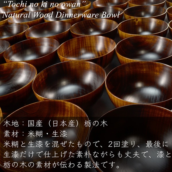 木製 栃の木のお椀 拭き漆 大・中・小・子供用