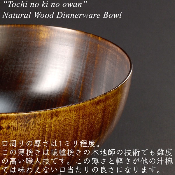 木製 栃の木のお椀 拭き漆 大・中・小・子供用