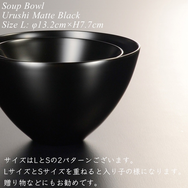 木製 スープ ボウル L 黒艶消し 漆塗り