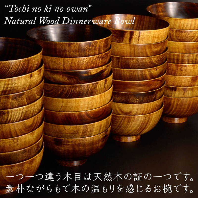 木製 栃の木のお椀 拭き漆 ペアセット