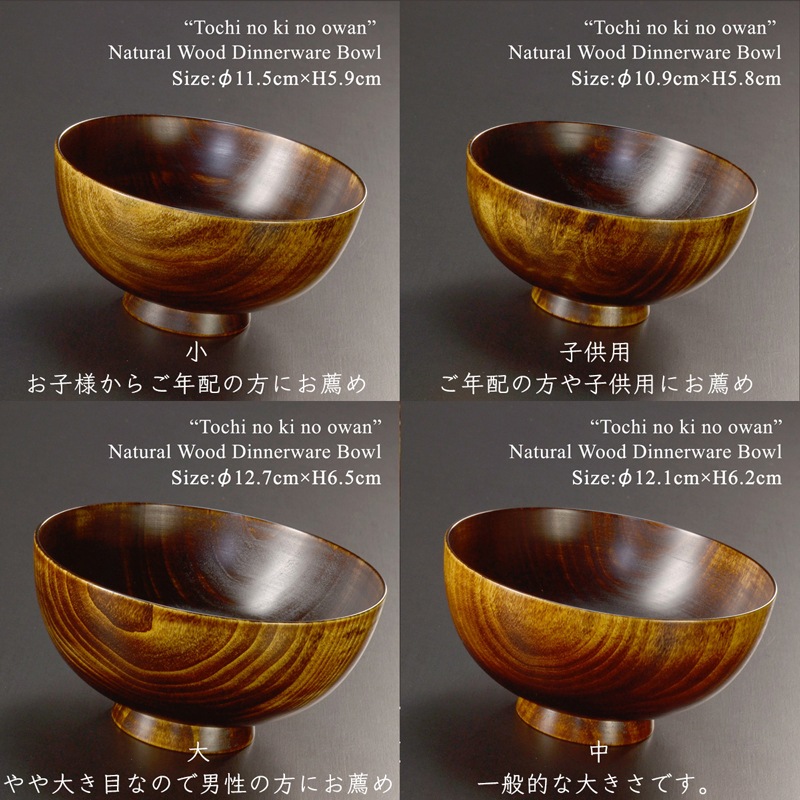 木製 栃の木のお椀 拭き漆 ペアセット