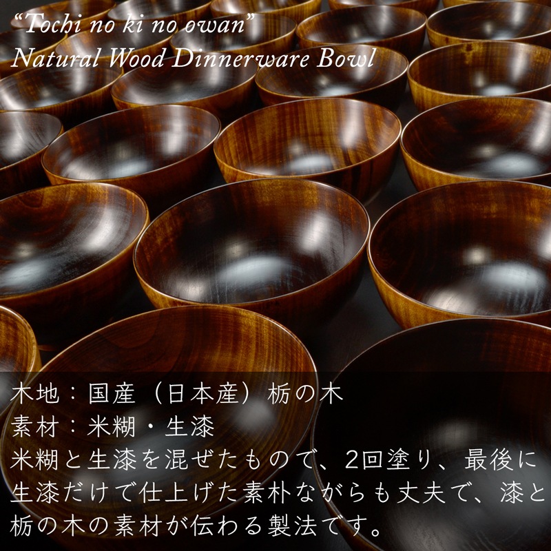 木製 栃の木のお椀 拭き漆 ペアセット