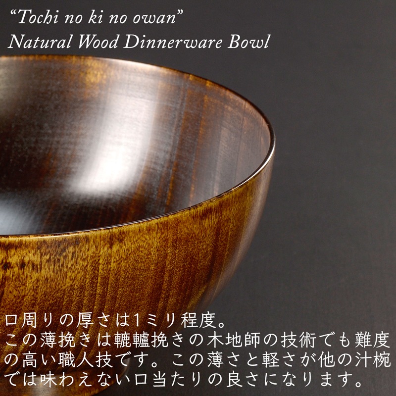 木製 栃の木のお椀 拭き漆 ペアセット