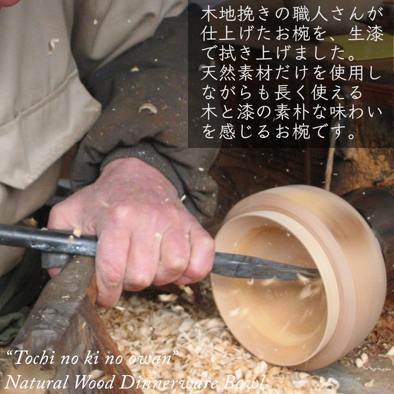 木製 栃の木のお椀 拭き漆 ペアセット