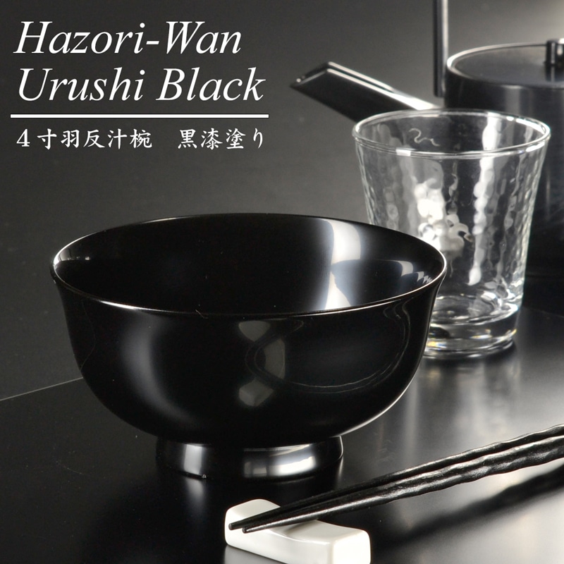 4寸 羽反汁椀 黒 漆塗り