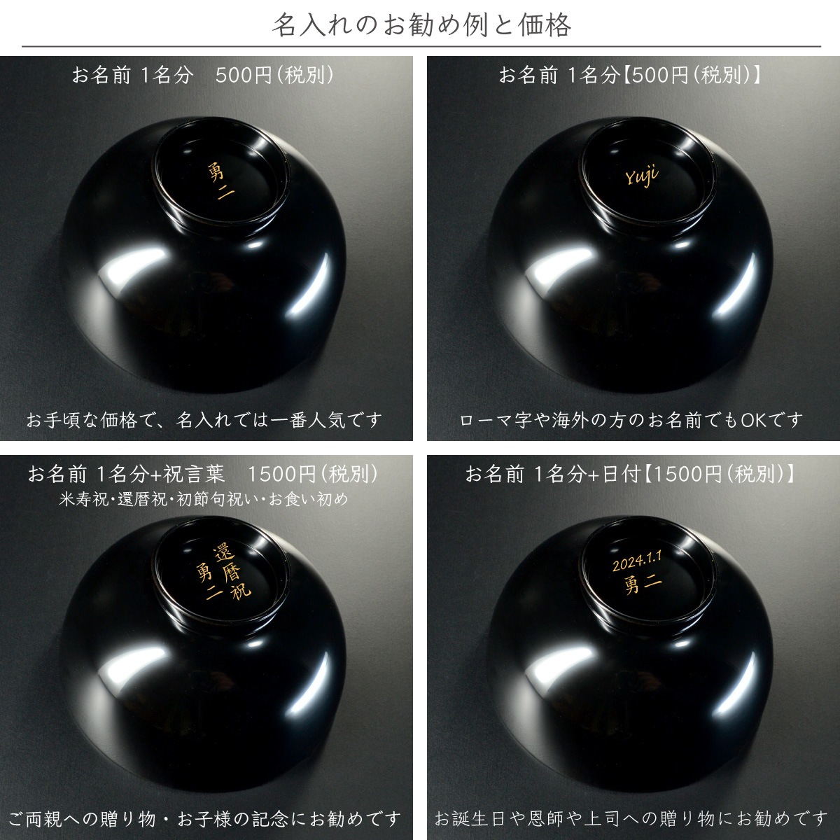 （お椀）蒔絵名入れ：単品用【500円（税別）より】