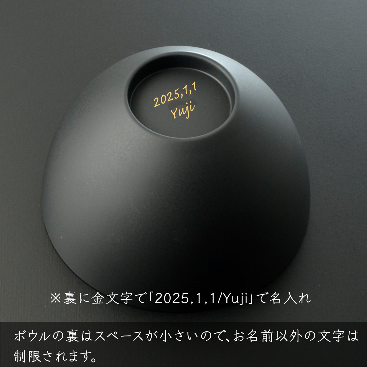 （スープカップ・ボウル用）蒔絵名入れ：単品用【500円（税別）より】