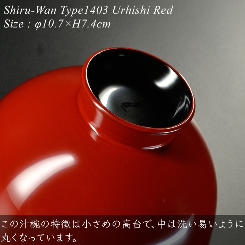 木製 汁椀 type1403 朱 漆塗り