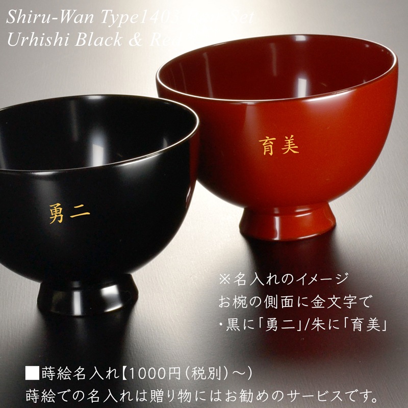 木製 汁椀 type1403 ペアセット 黒 朱 漆塗り