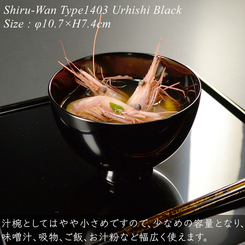 木製 汁椀 type1403 ペアセット 黒 朱 漆塗り