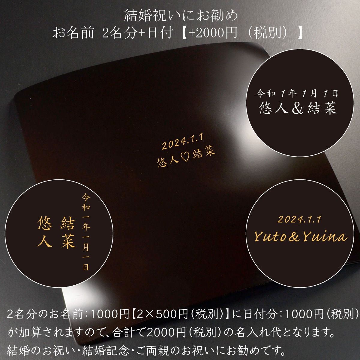 （皿・プレート）蒔絵名入れ：単品用【500円（税別）より】