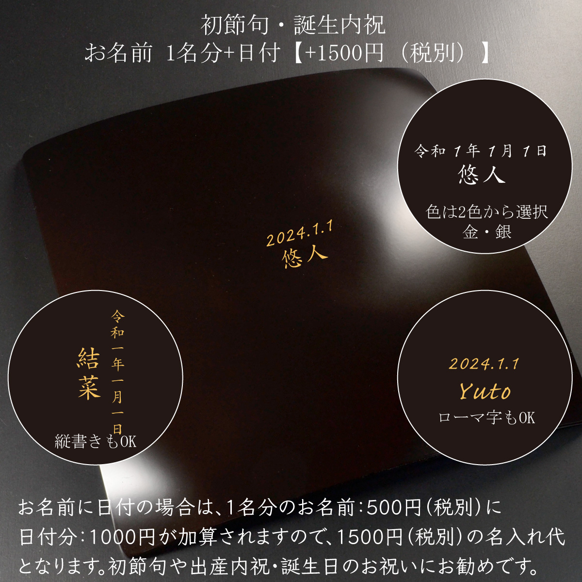 （皿・プレート）蒔絵名入れ：単品用【500円（税別）より】