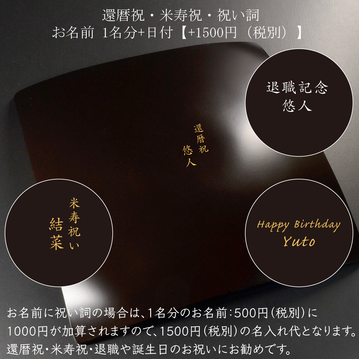 （皿・プレート）蒔絵名入れ：単品用【500円（税別）より】