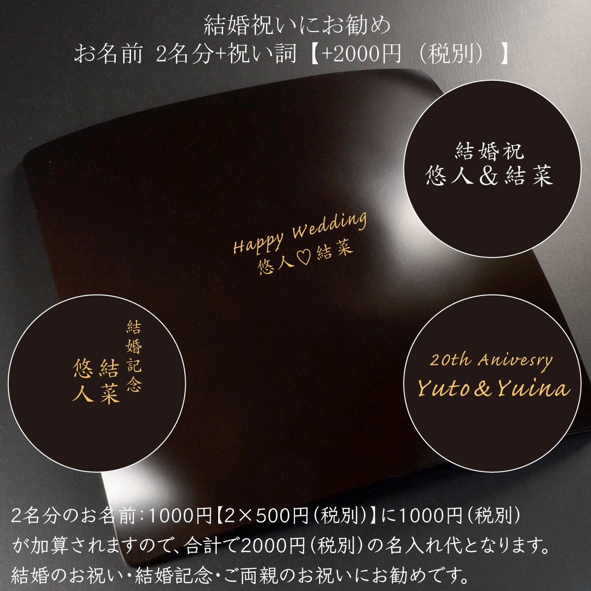 （皿・プレート）蒔絵名入れ：単品用【500円（税別）より】