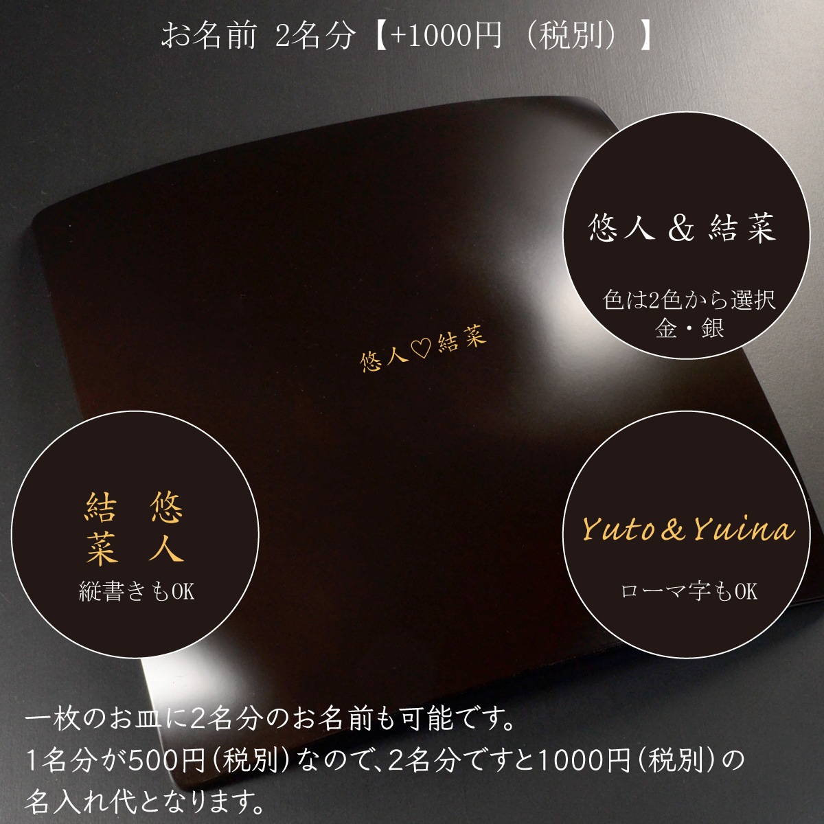 （皿・プレート）蒔絵名入れ：単品用【500円（税別）より】