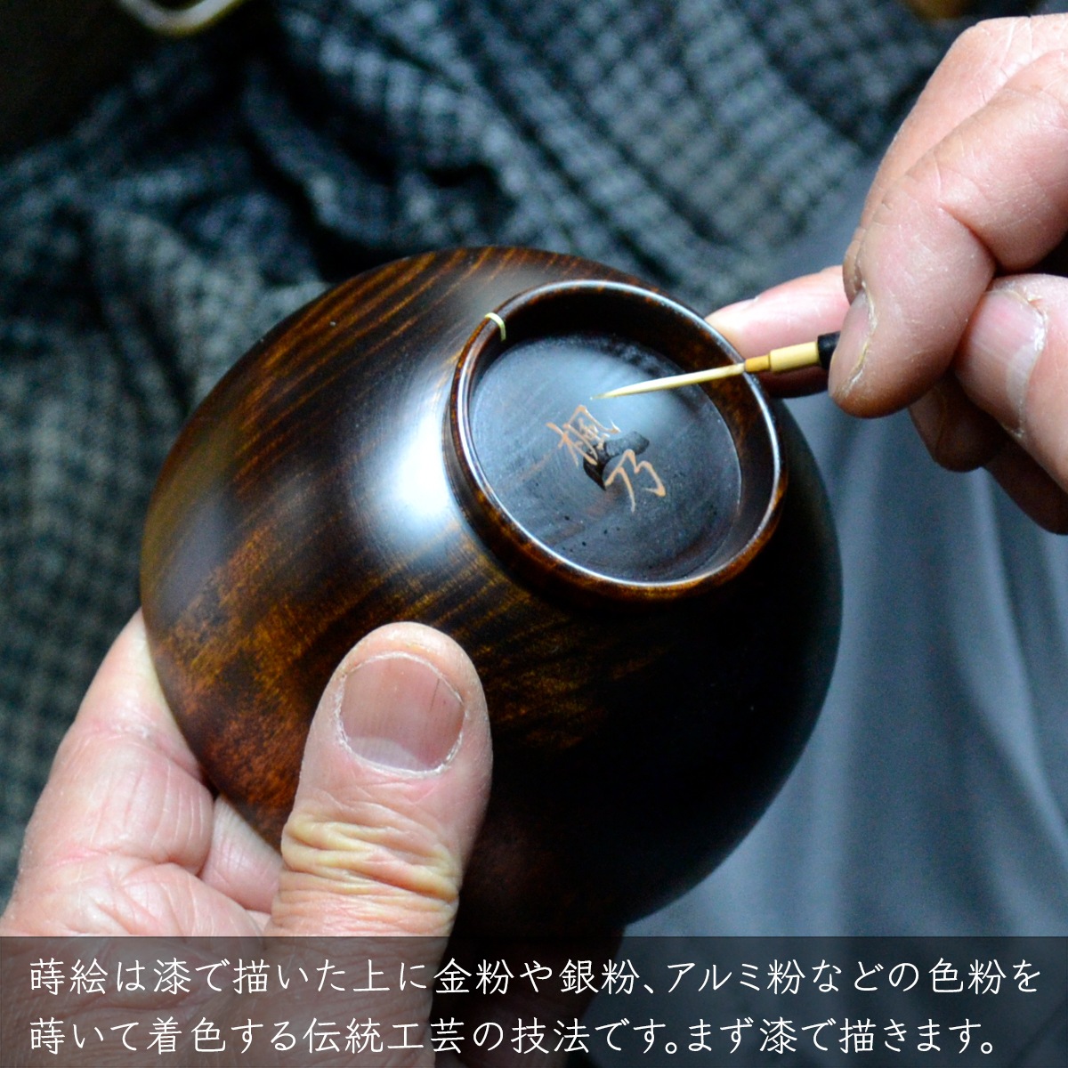 （ぐい呑/お猪口）蒔絵名入れ：【500円（税別）より】