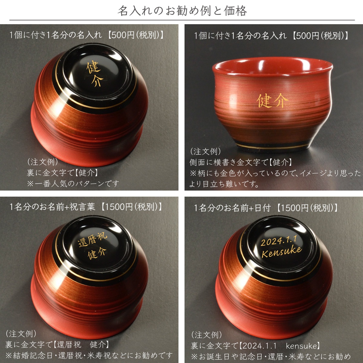 （ぐい呑/お猪口）蒔絵名入れ：【500円（税別）より】