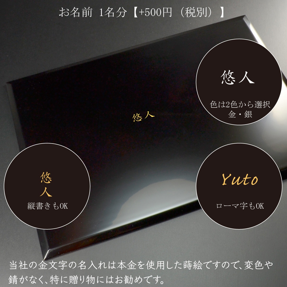 （お盆/トレー）蒔絵名入れ：単品用【500円（税別）より】